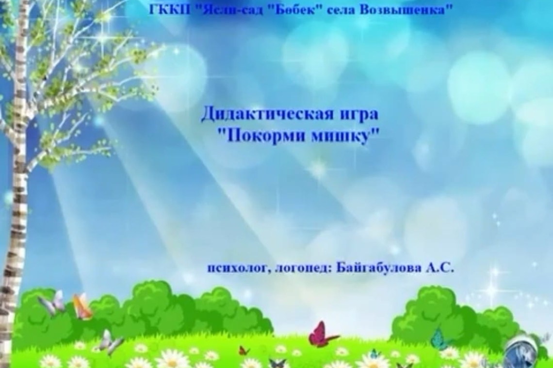Ұсақ моториканы, зейінді, ойлауды дамытуға арналған ойындар / Игры на развитие мелкой моторики, внимания, мышления