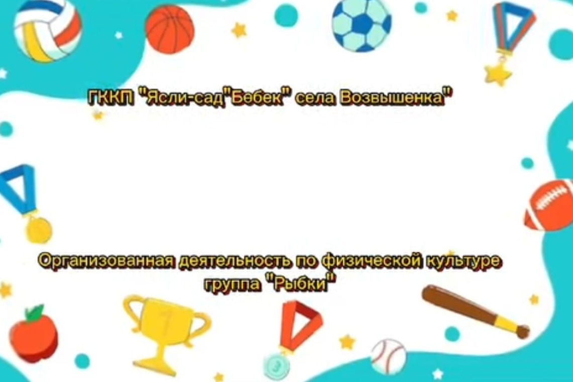 "Сұр қоян отырады" / "Зайка серенький сидит"