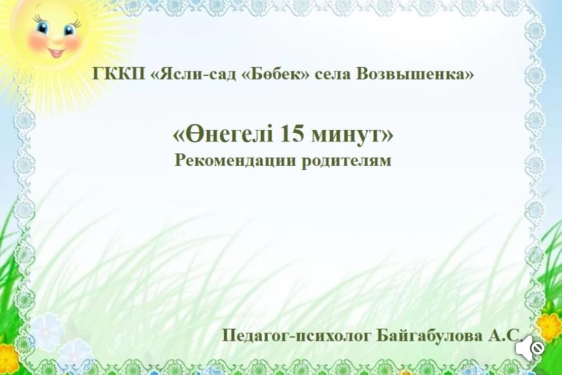 Ата-аналарға ұсыныс / Рекомендация родителям