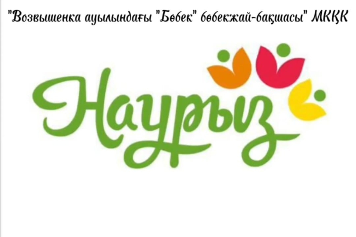 Отбасы күні / День семьи