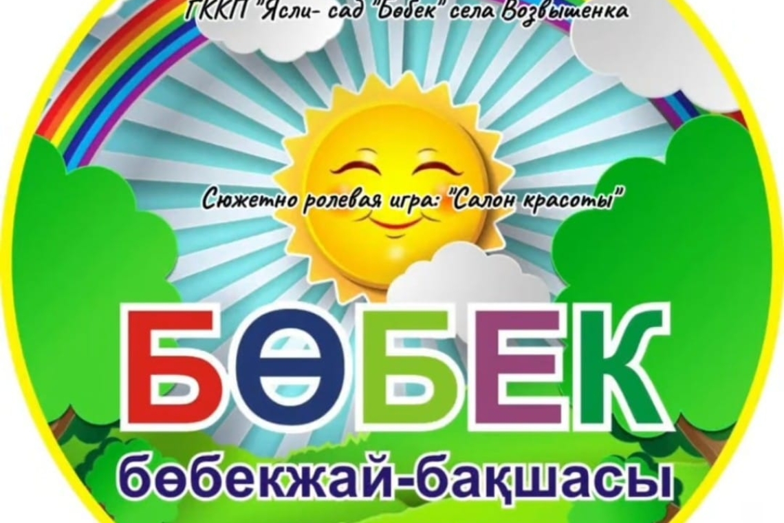 " Сұлулық салоны" / "Салон красоты"