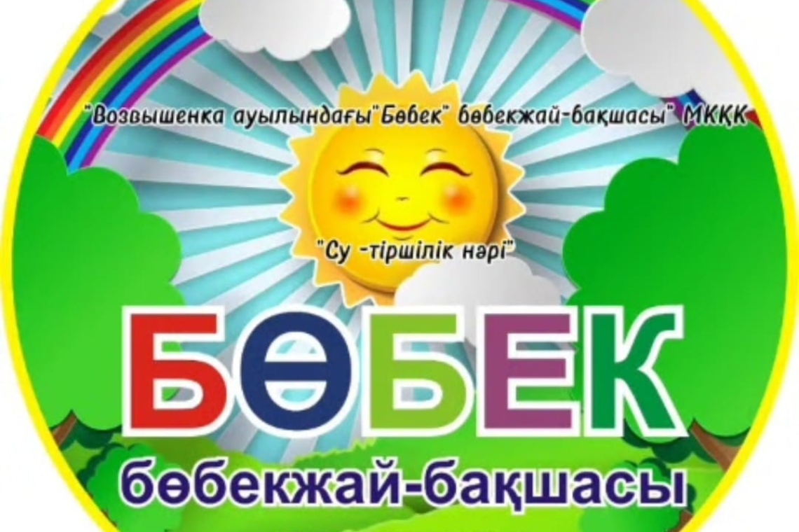 "Үнемді тұтыну" / "Экономное потребление"