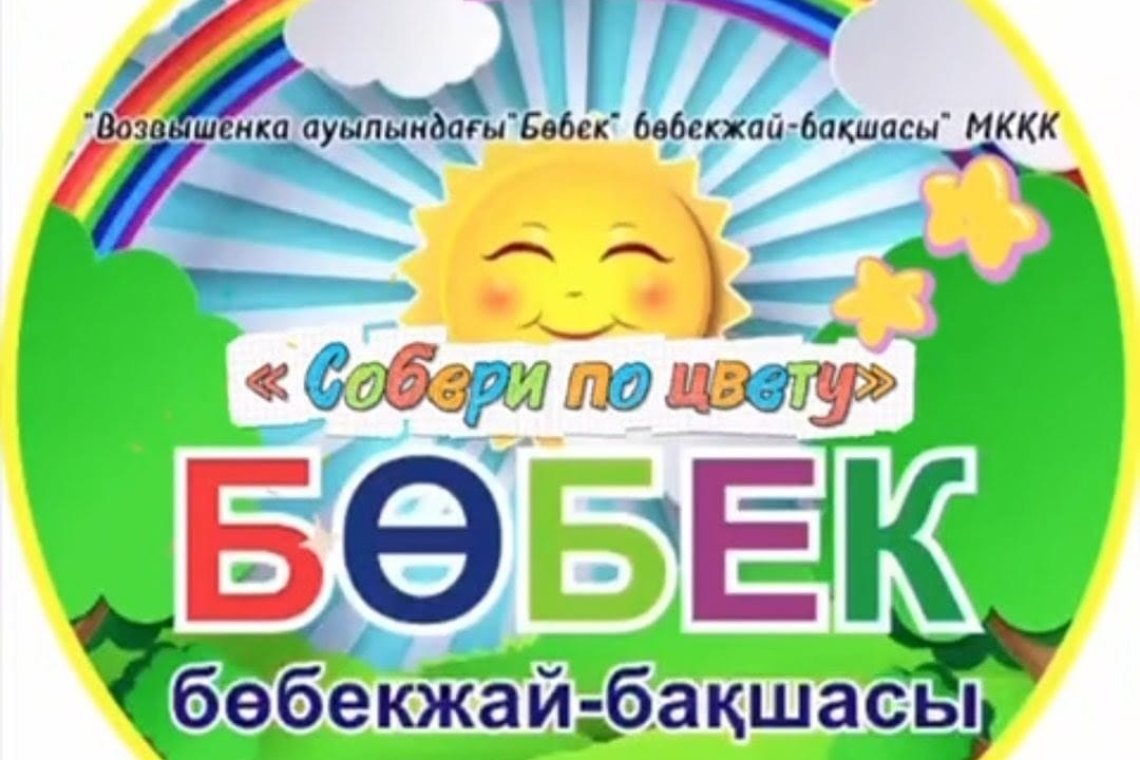 «Түсі бойынша сәйкестендіру» / «Собери по цвету»