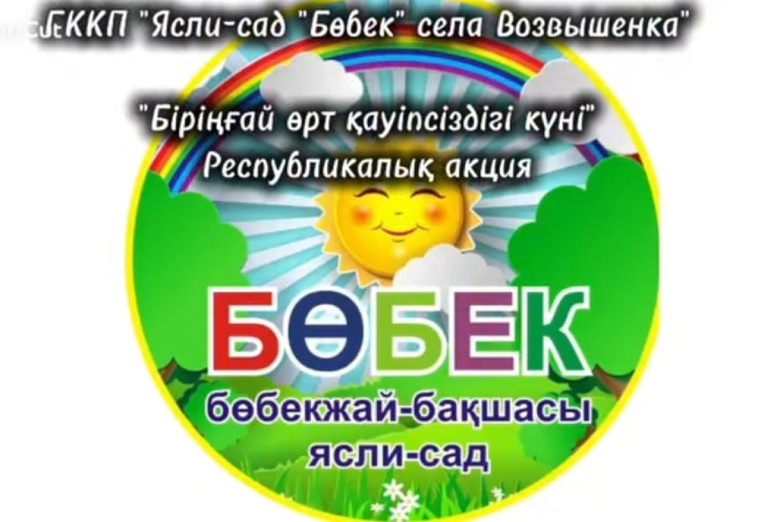 "Заң мен тәртіп" / "Закон и порядок"