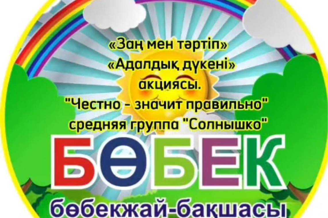 «Заң және тәртіп» / "Закон и порядок"