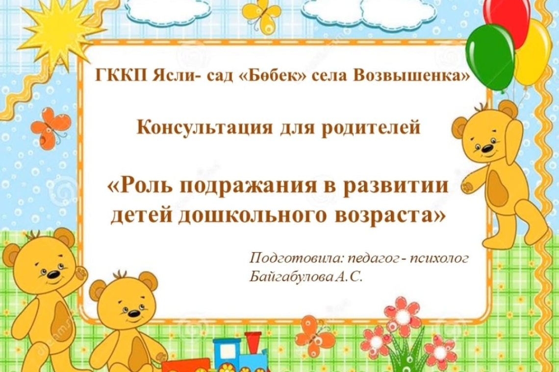 Онлайн кеңес / Онлайн консультация 