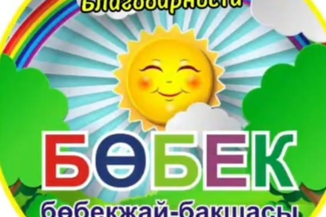 Алғыс айту күніне арналған іс-шара / Мероприятие ко дню Благодарности