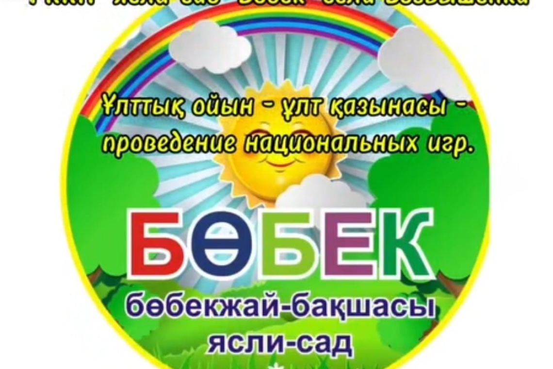 «Аталар мен әжелер мектебінің» / "Школы бабушек и дедушек"