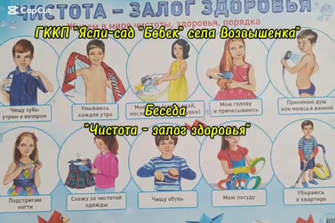 «Тазалық – денсаулық кепілі» / «Чистота –залог здоровья»