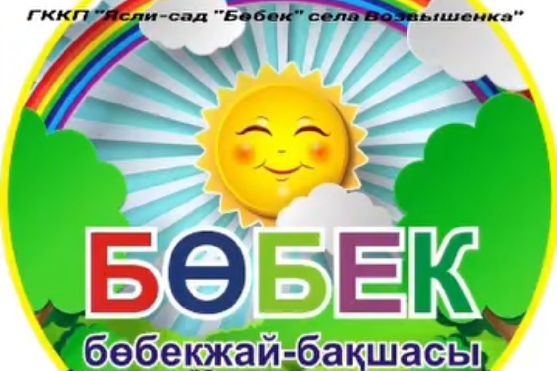 “Рәміздерім - мақтанышым” / «Символы - моя гордость»