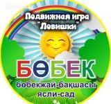 «Ловишки» / 